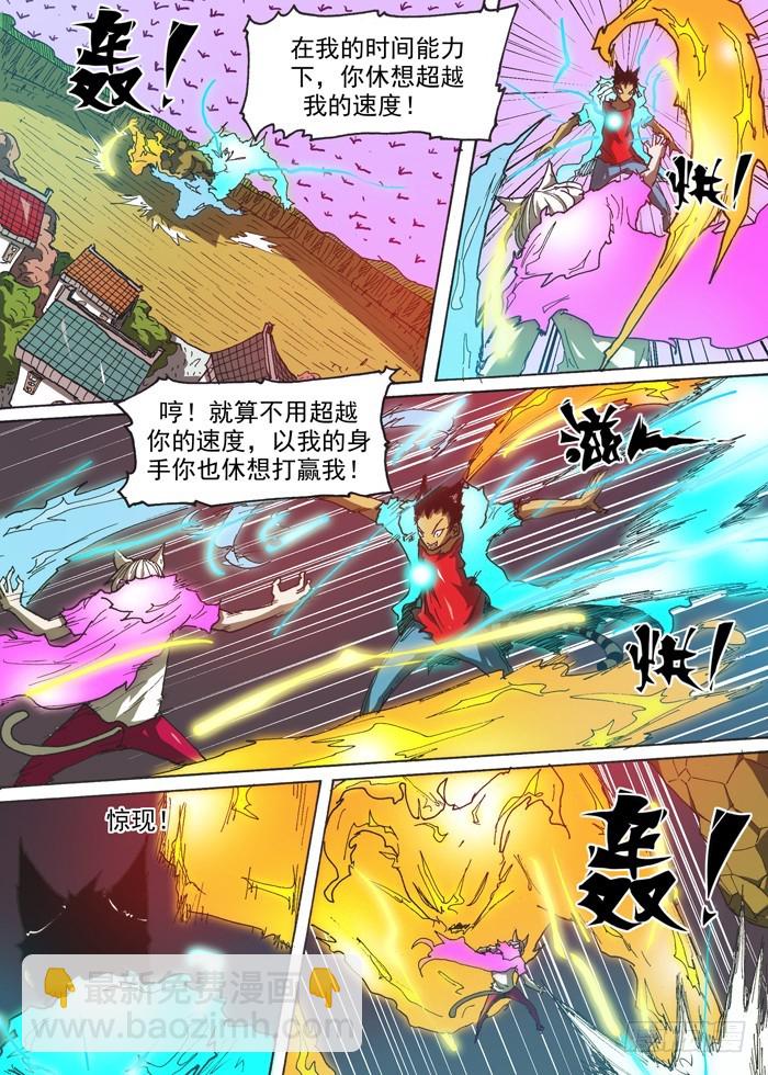《叉！我很萌！》143电的速度（下） 第3页