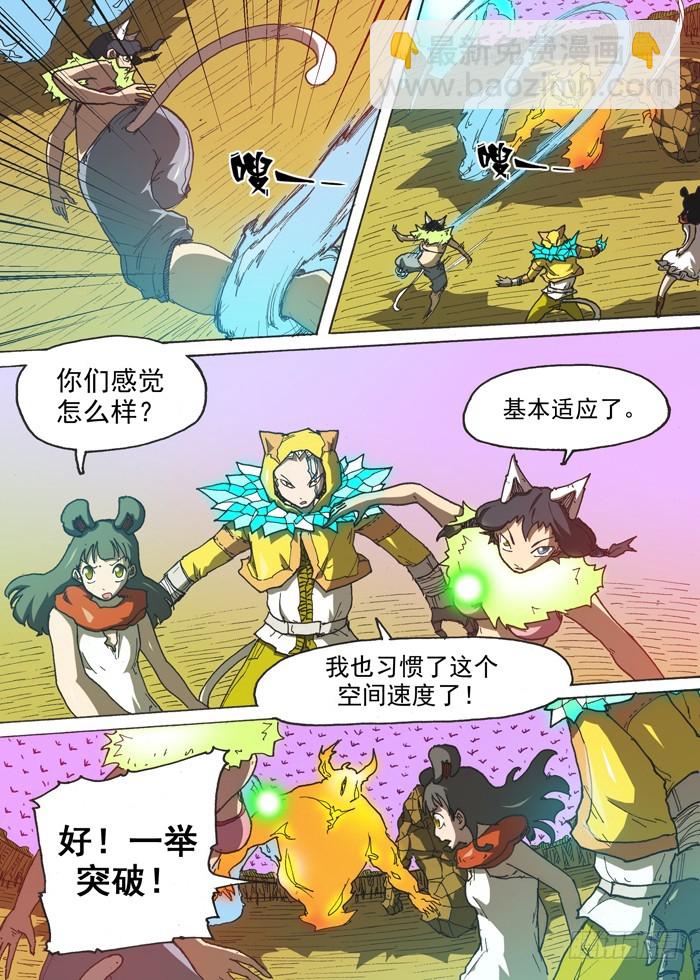 《叉！我很萌！》143电的速度（下） 第6页