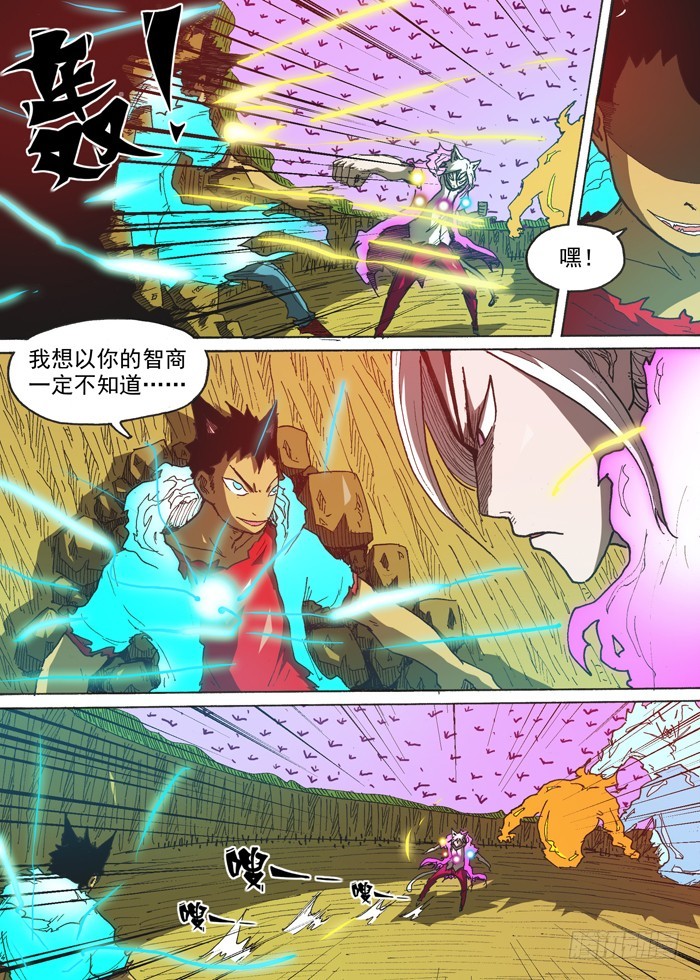 《叉！我很萌！》143电的速度（下） 第7页
