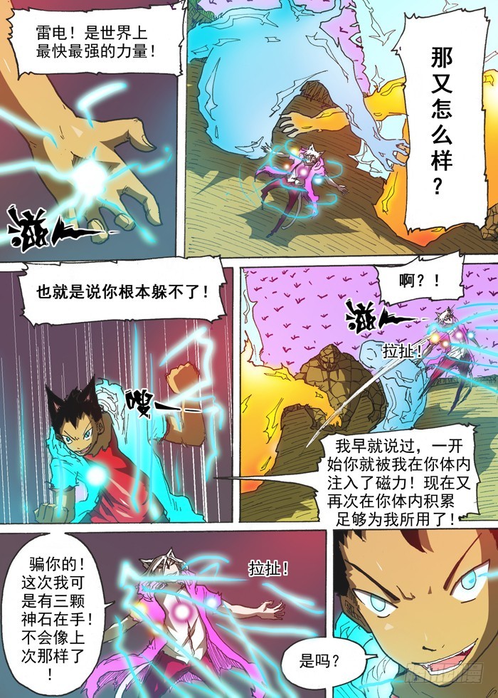 《叉！我很萌！》143电的速度（下） 第8页