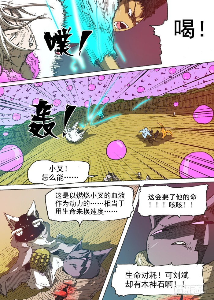《叉！我很萌！》141燃烧生命！（下） 第10页