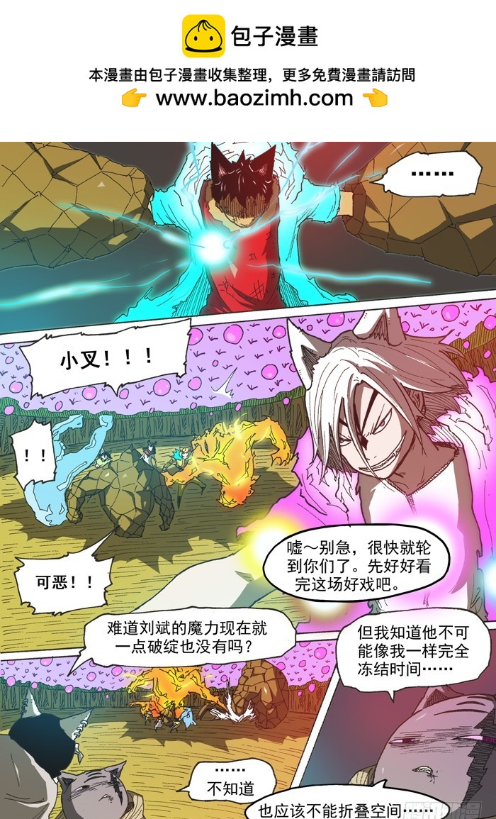 《叉！我很萌！》141燃烧生命！（下） 第2页