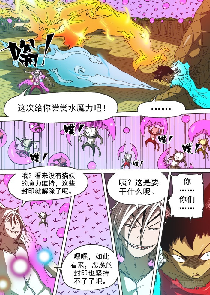 《叉！我很萌！》141燃烧生命！（下） 第3页