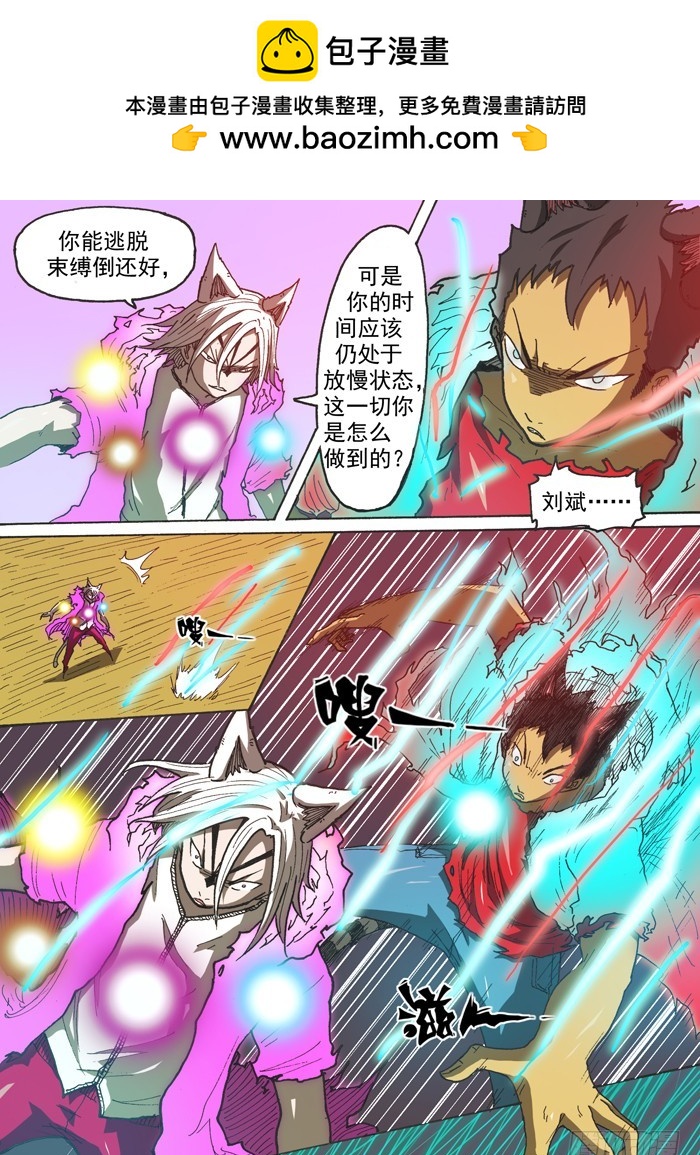 《叉！我很萌！》141燃烧生命！（下） 第8页