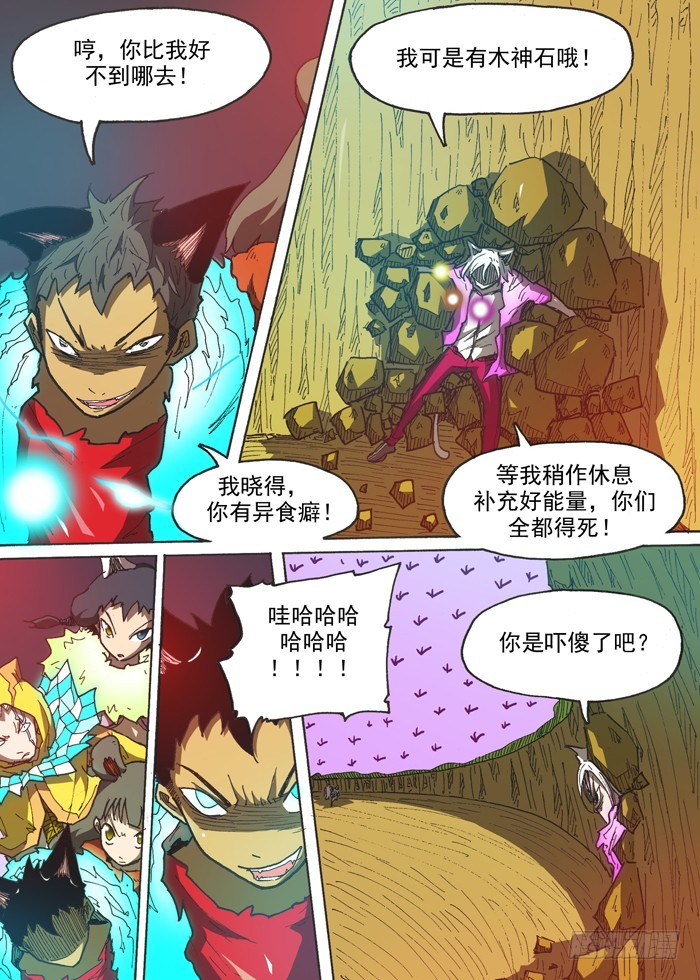 《叉！我很萌！》144母老虎之威 第10页