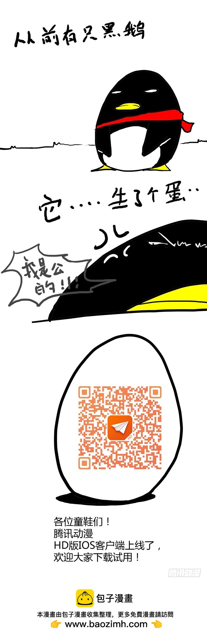 《叉！我很萌！》144母老虎之威 第11页