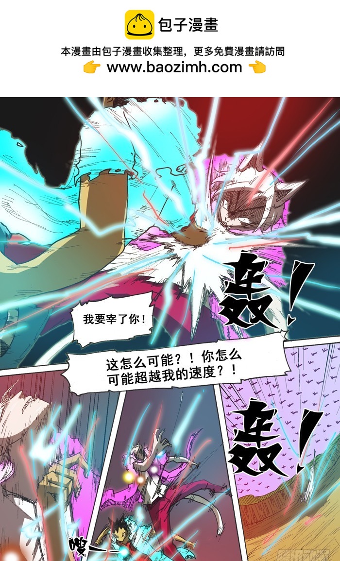 《叉！我很萌！》144母老虎之威 第2页