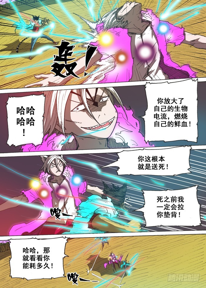 《叉！我很萌！》144母老虎之威 第3页