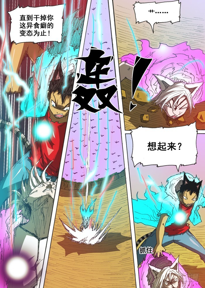 《叉！我很萌！》144母老虎之威 第4页