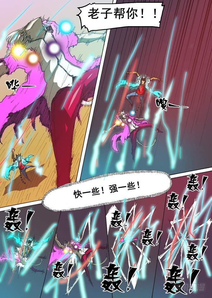 《叉！我很萌！》144母老虎之威 第5页