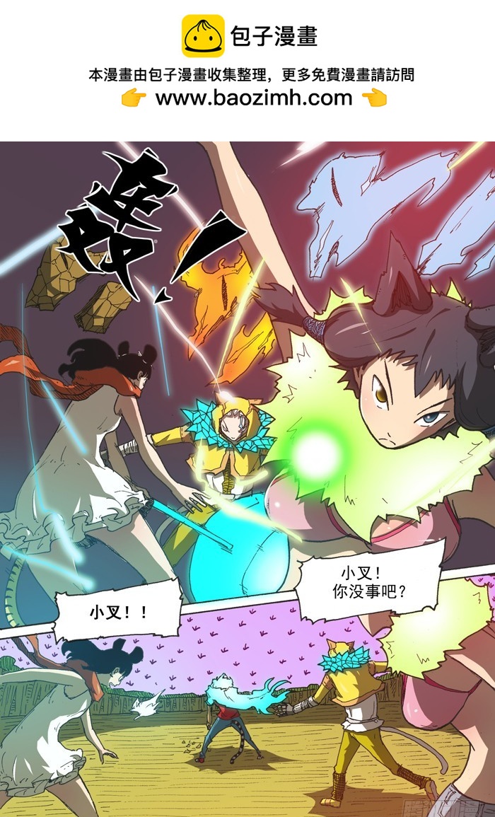 《叉！我很萌！》144母老虎之威 第8页