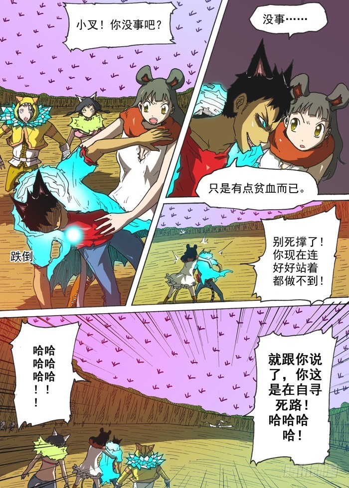 《叉！我很萌！》144母老虎之威 第9页