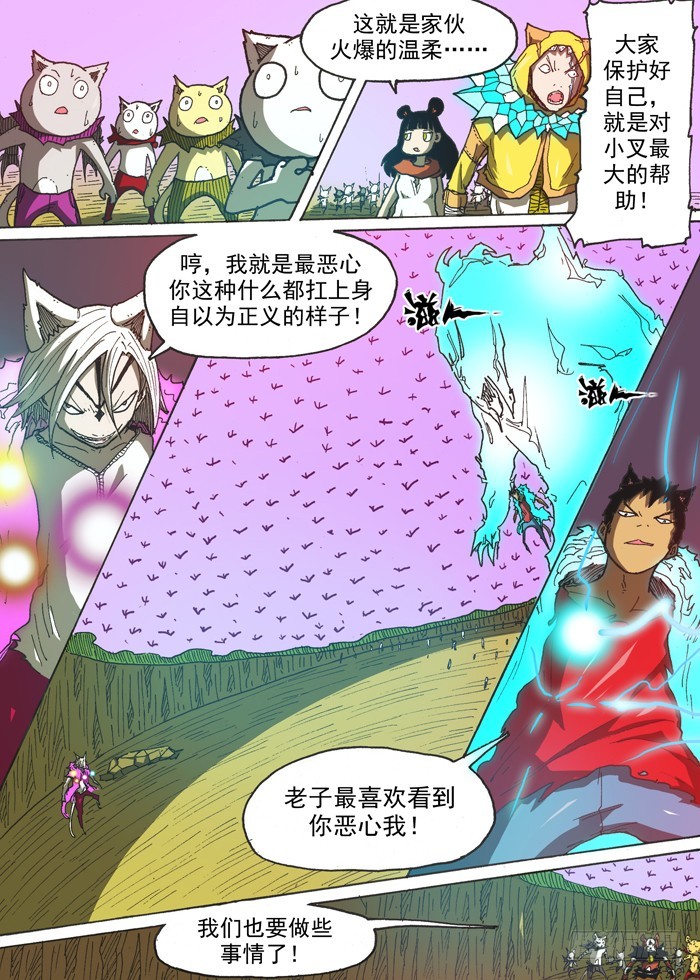《叉！我很萌！》142电的速度（上） 第10页