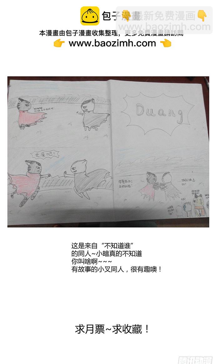 《叉！我很萌！》142电的速度（上） 第11页