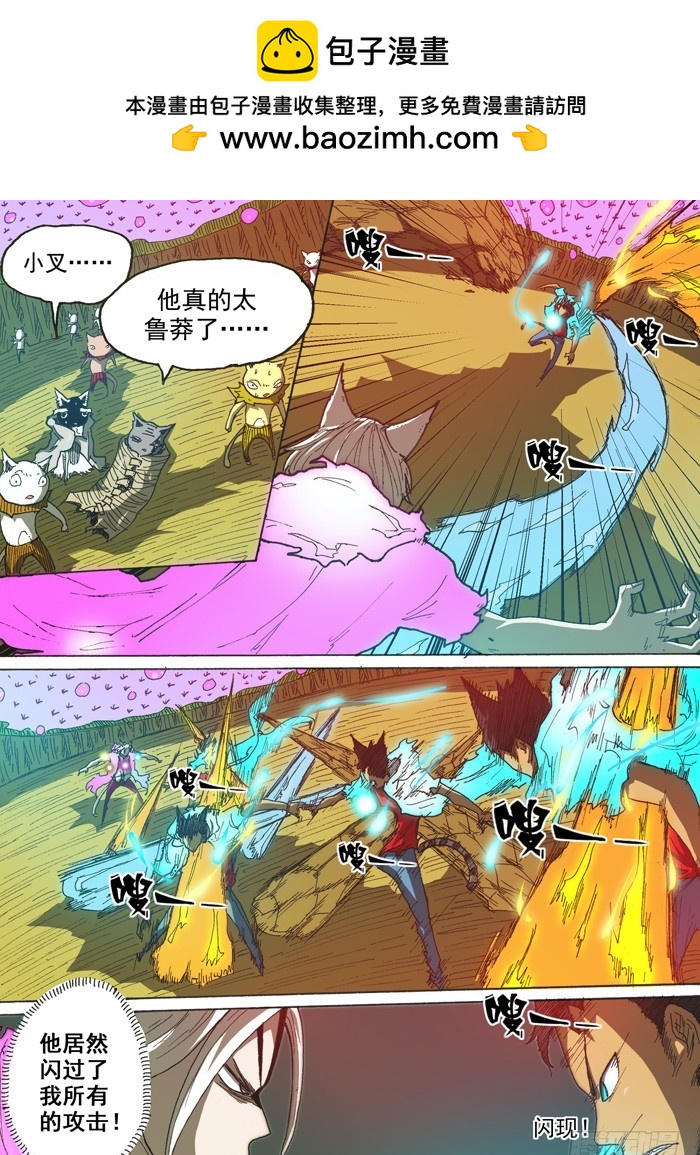 《叉！我很萌！》142电的速度（上） 第2页