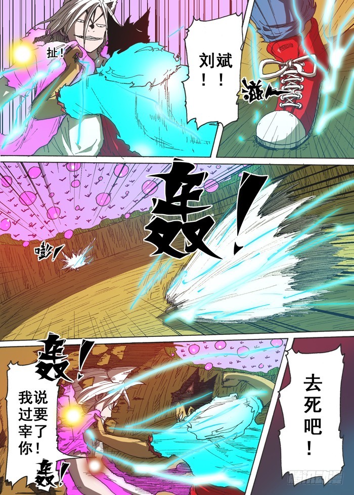 《叉！我很萌！》142电的速度（上） 第3页