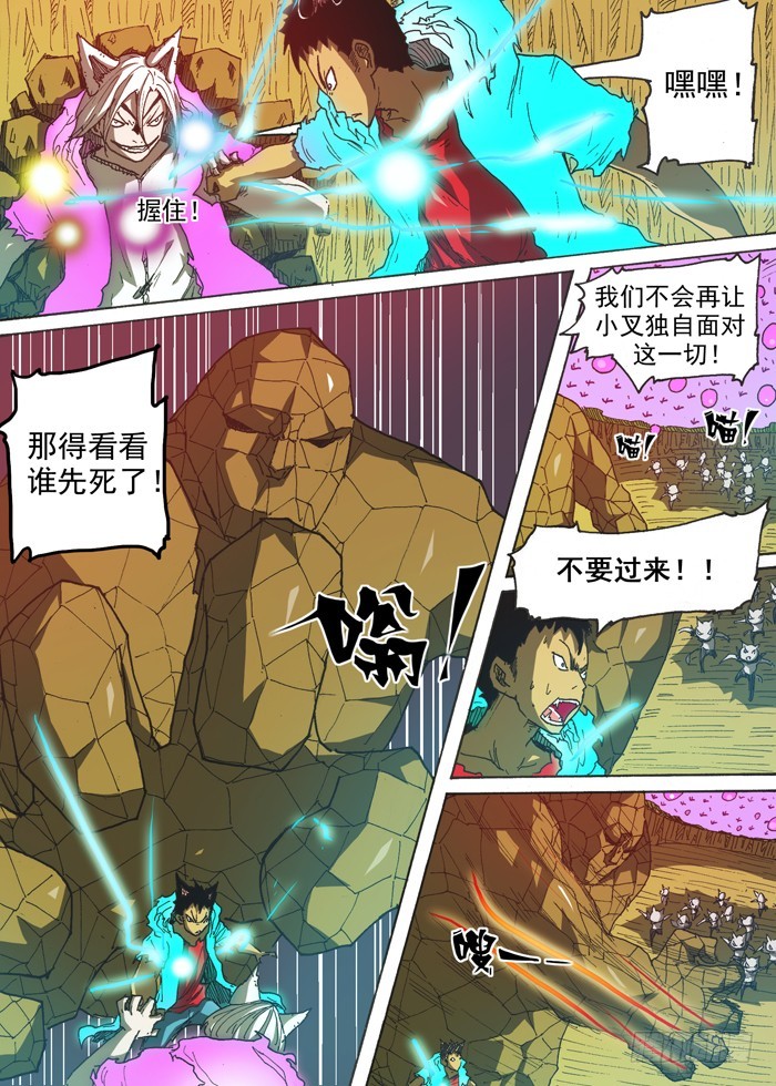 《叉！我很萌！》142电的速度（上） 第4页