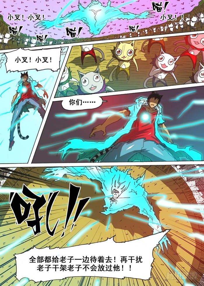 《叉！我很萌！》142电的速度（上） 第9页