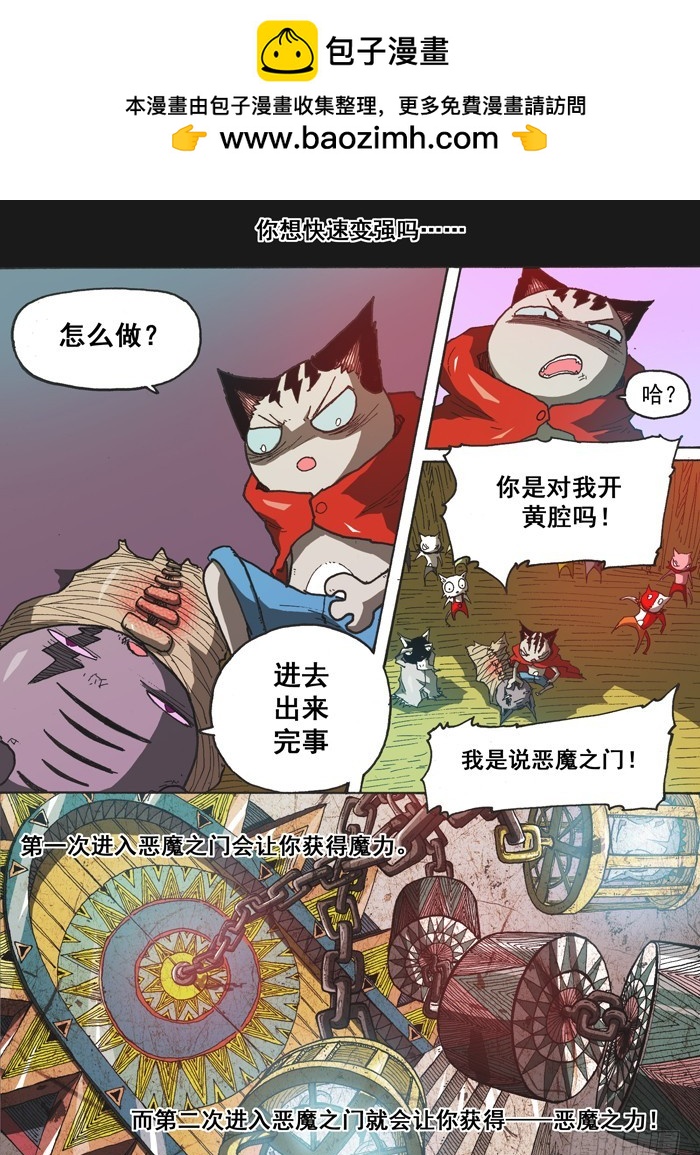 《叉！我很萌！》146援军（上） 第2页