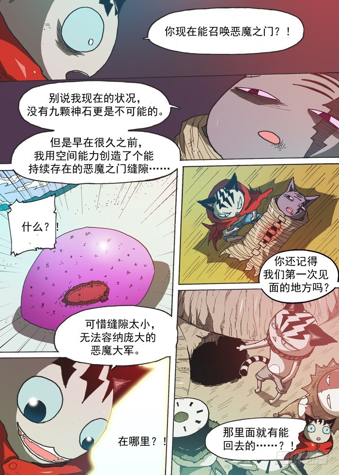《叉！我很萌！》146援军（上） 第3页