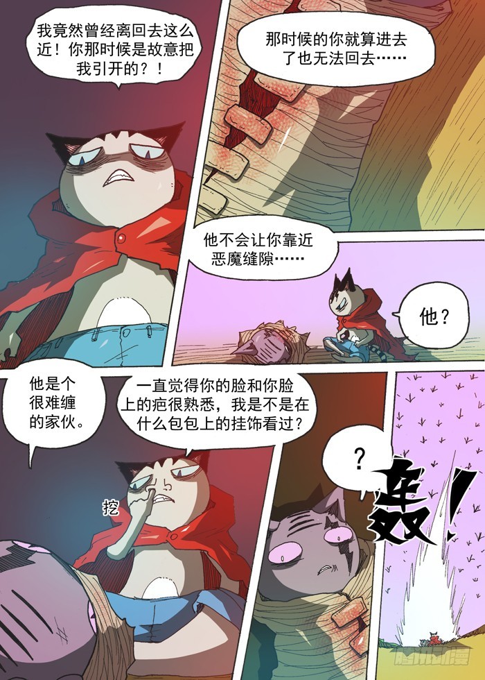 《叉！我很萌！》146援军（上） 第4页