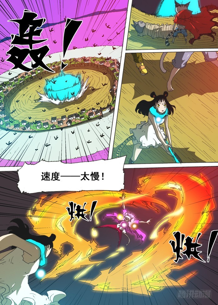 《叉！我很萌！》146援军（上） 第5页
