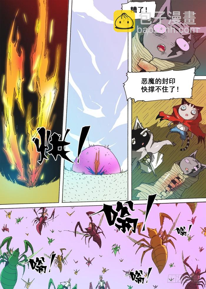 《叉！我很萌！》146援军（上） 第6页
