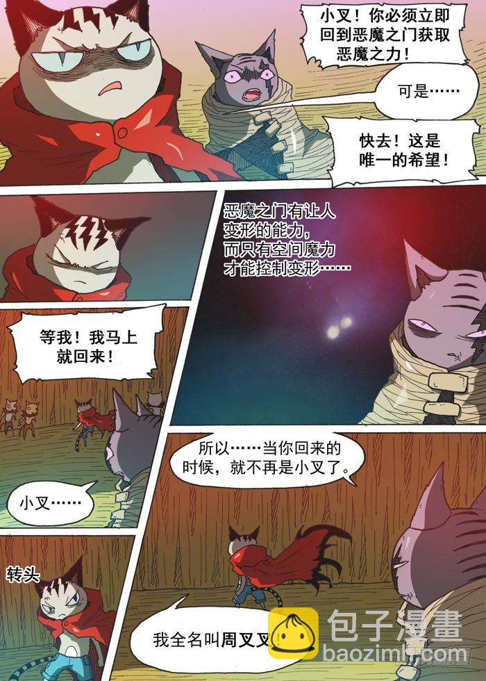 《叉！我很萌！》146援军（上） 第7页