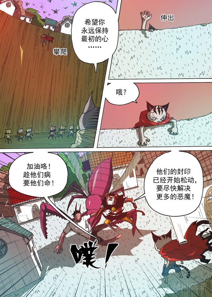 《叉！我很萌！》146援军（上） 第8页
