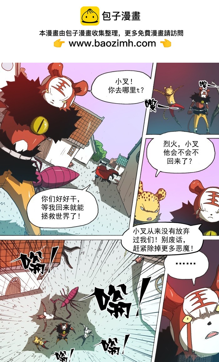 《叉！我很萌！》146援军（上） 第9页