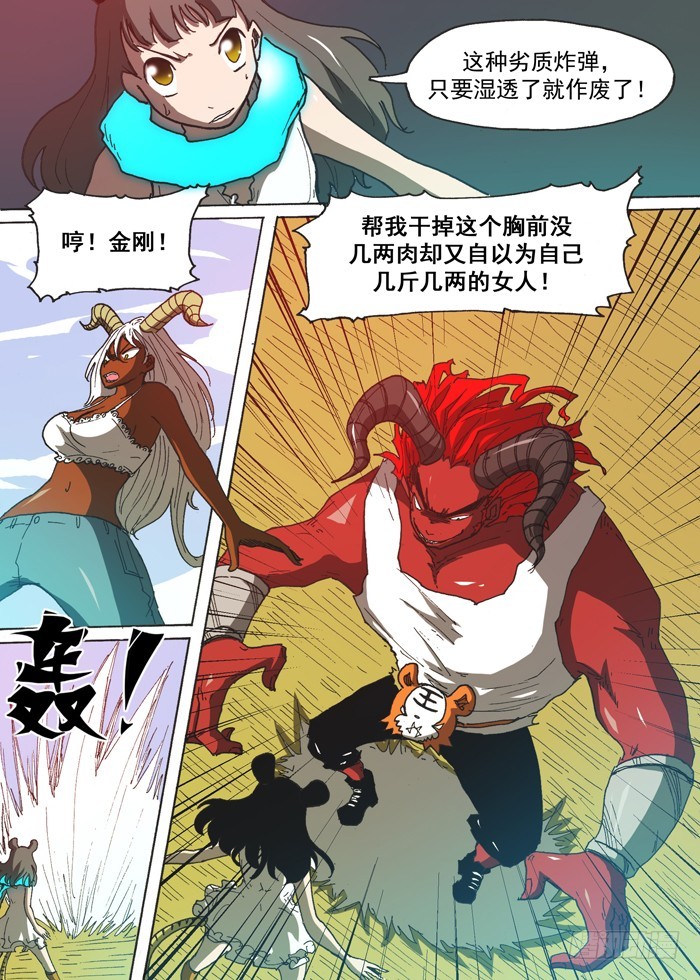 《叉！我很萌！》147援军（下） 第10页