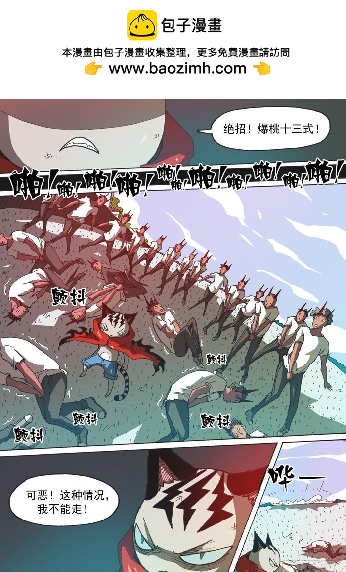 《叉！我很萌！》147援军（下） 第2页