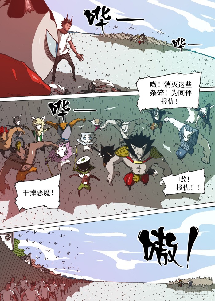 《叉！我很萌！》147援军（下） 第3页