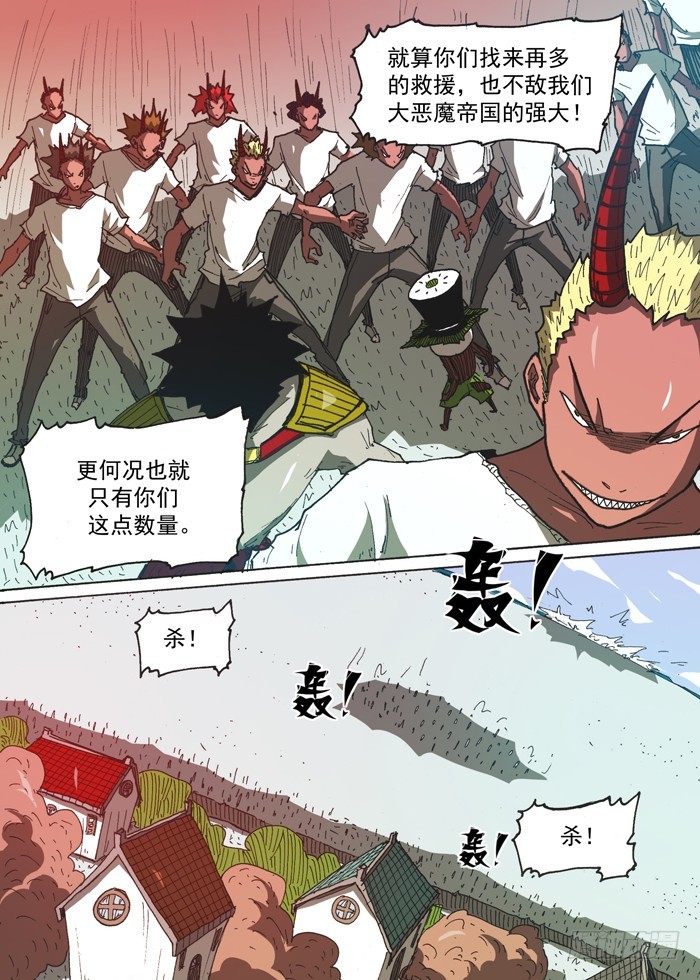 《叉！我很萌！》147援军（下） 第4页