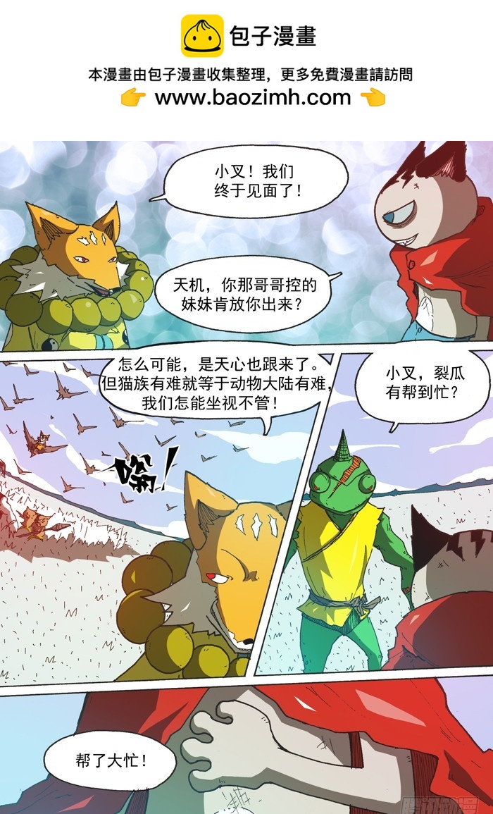 《叉！我很萌！》147援军（下） 第6页