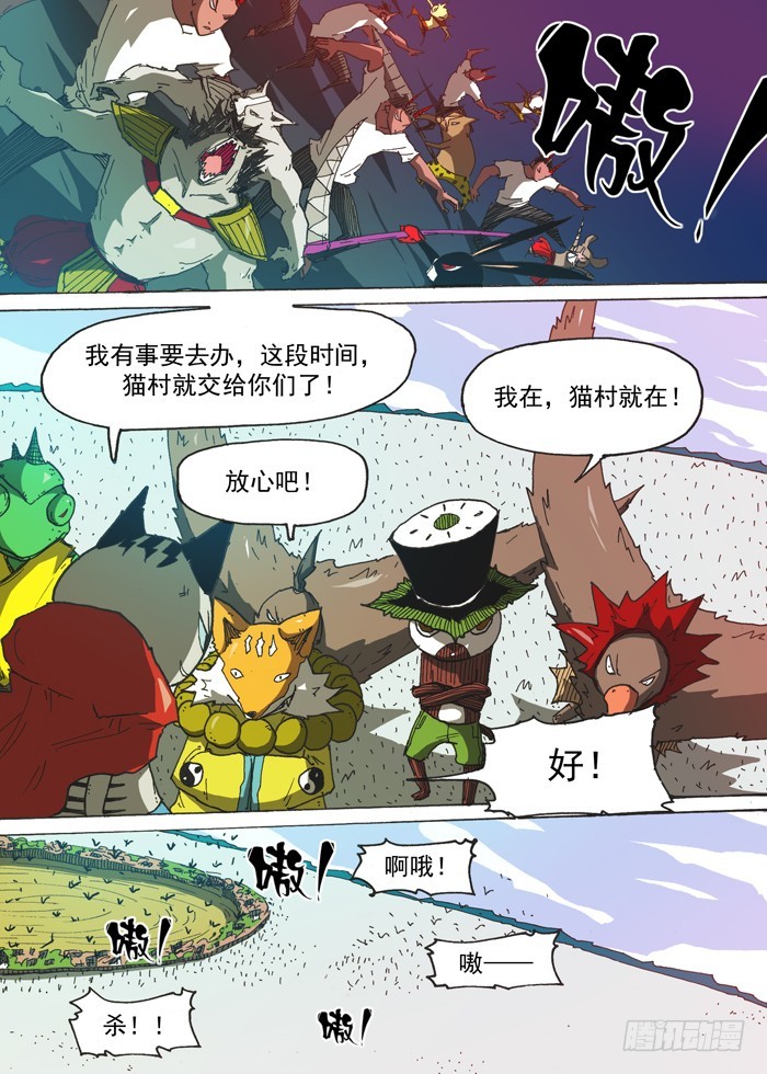 《叉！我很萌！》147援军（下） 第7页