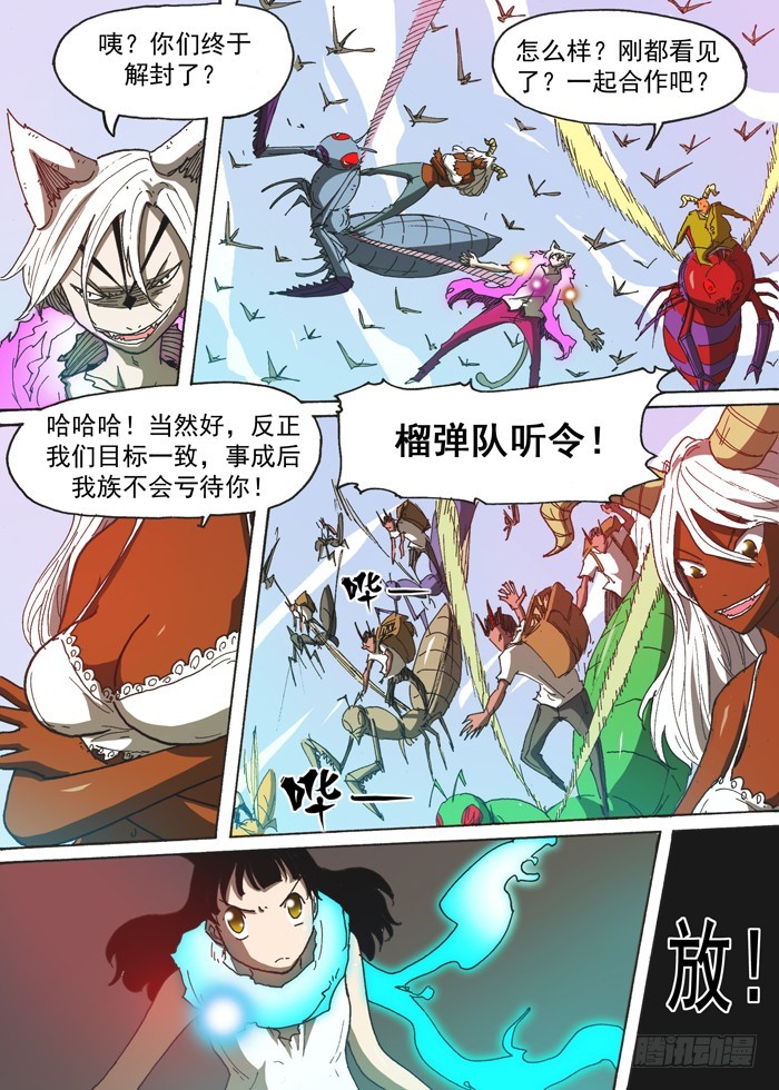 《叉！我很萌！》147援军（下） 第8页