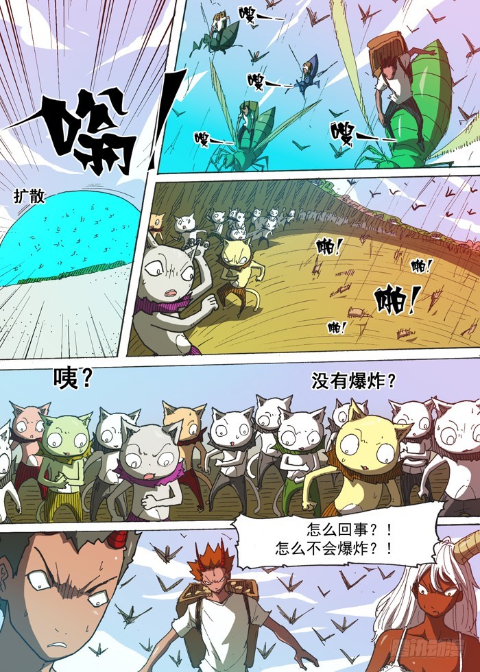 《叉！我很萌！》147援军（下） 第9页