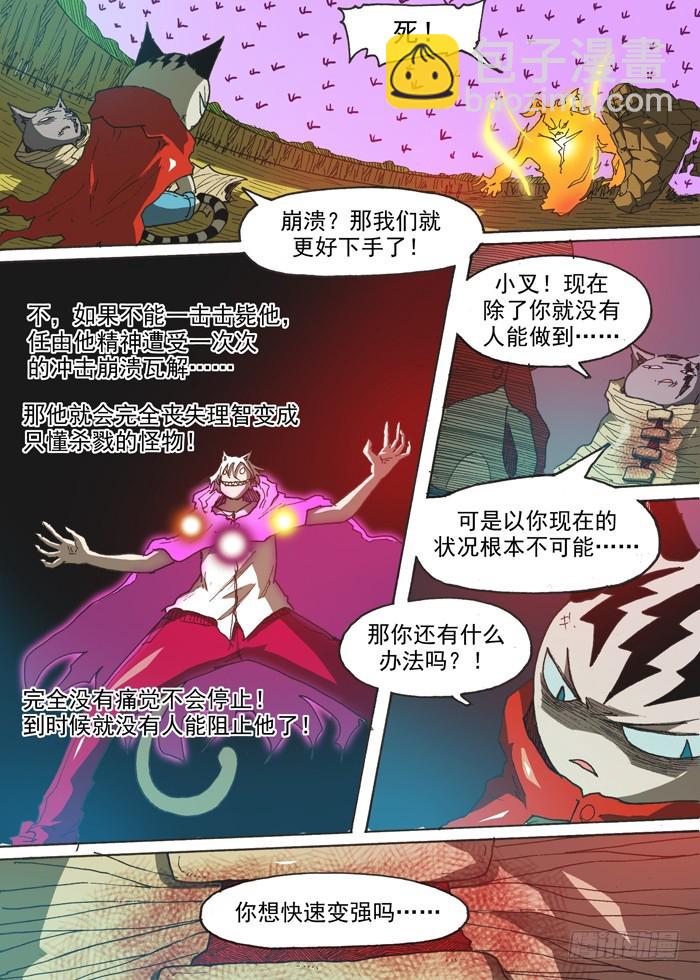《叉！我很萌！》145母老虎之威（下） 第10页