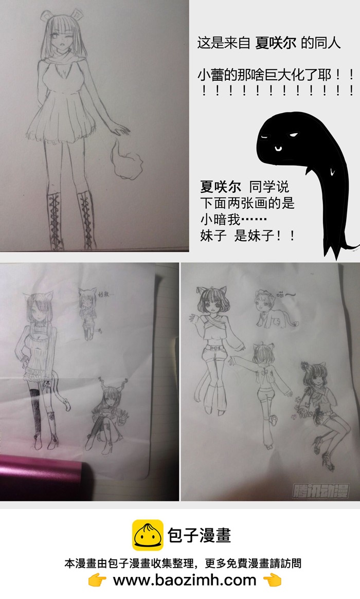 《叉！我很萌！》145母老虎之威（下） 第11页