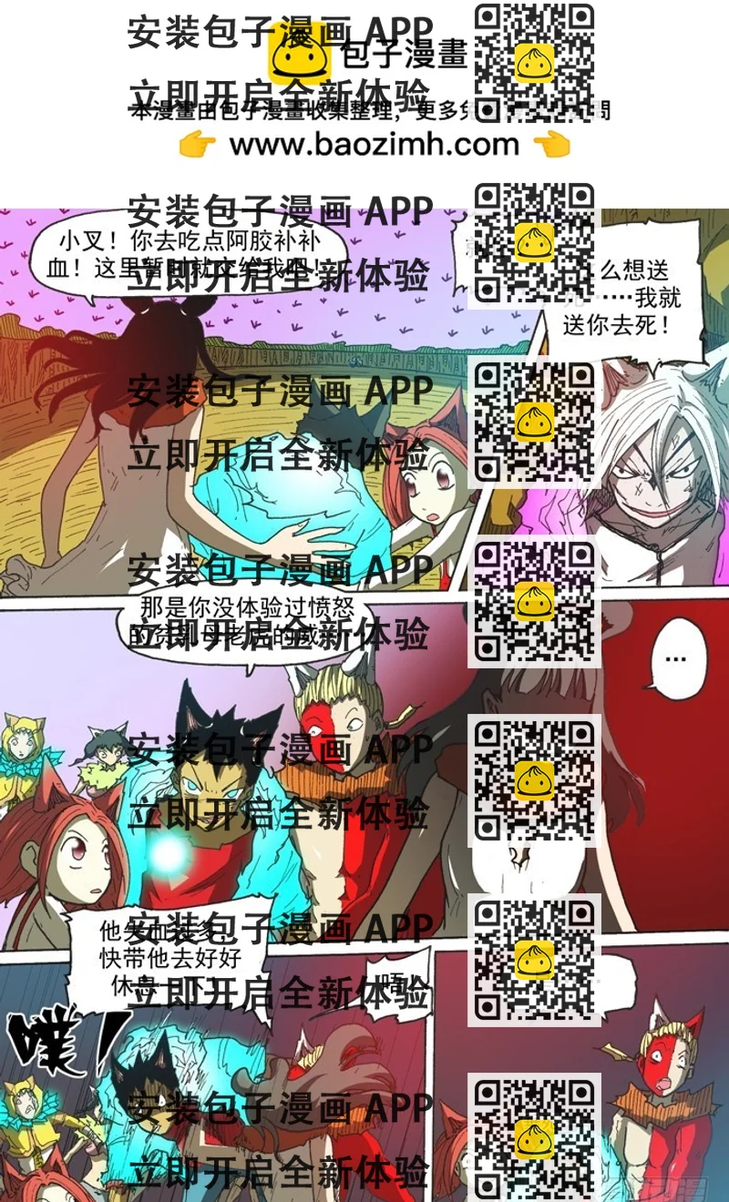 《叉！我很萌！》145母老虎之威（下） 第2页