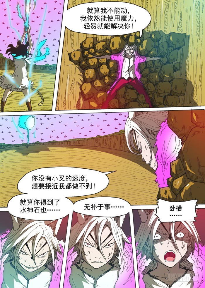 《叉！我很萌！》145母老虎之威（下） 第4页