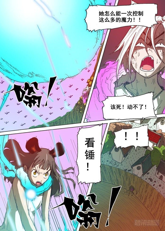 《叉！我很萌！》145母老虎之威（下） 第6页