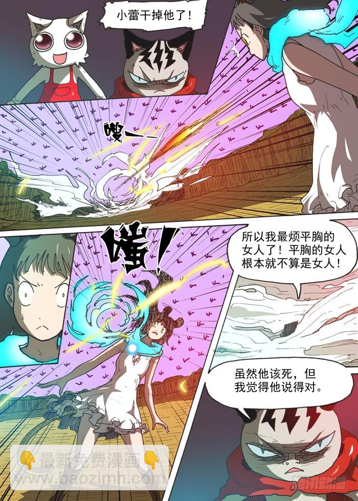 《叉！我很萌！》145母老虎之威（下） 第8页