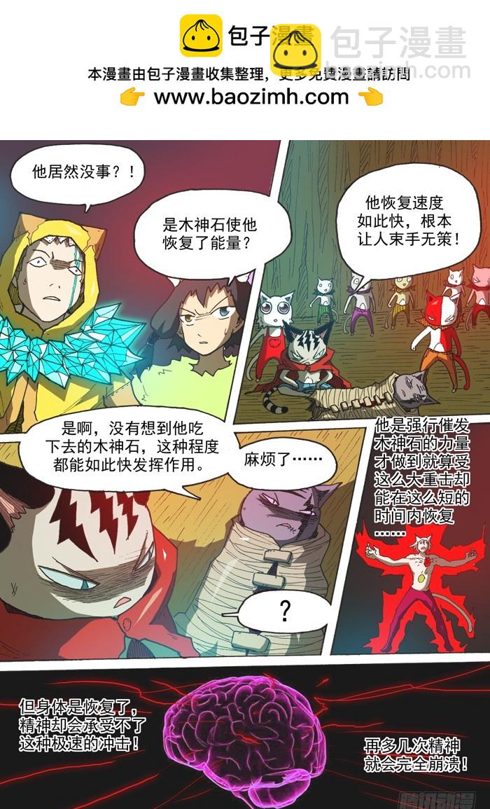 《叉！我很萌！》145母老虎之威（下） 第9页