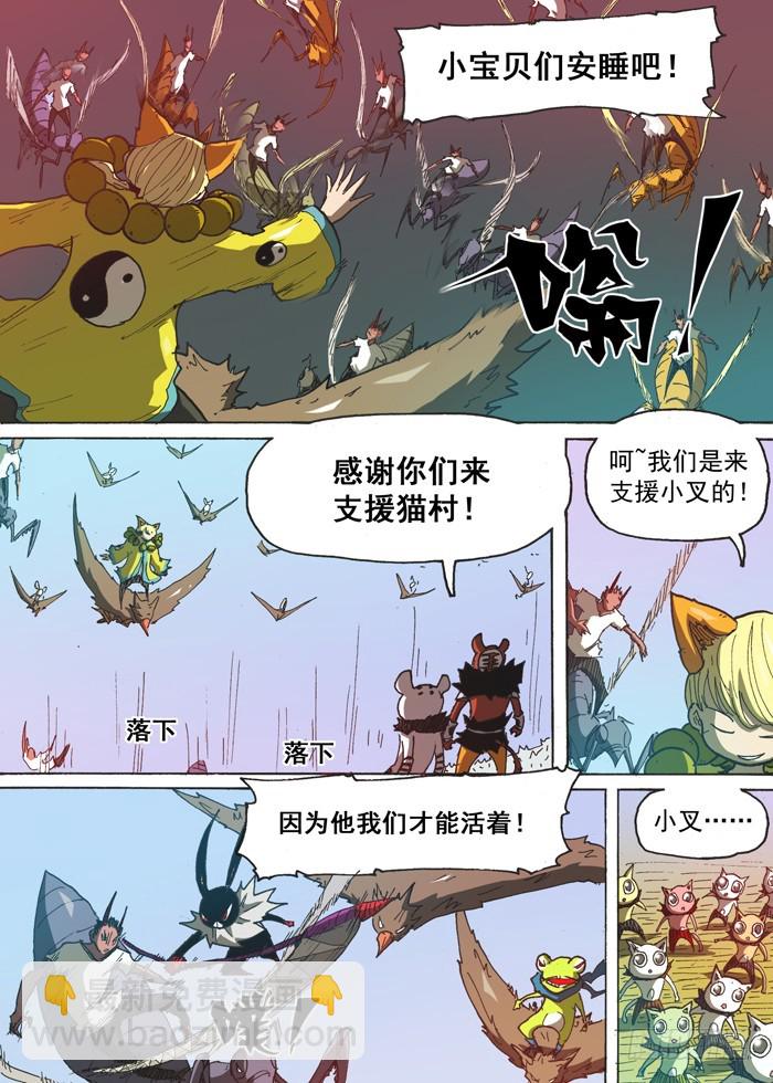 《叉！我很萌！》148恶魔神变（上） 第10页