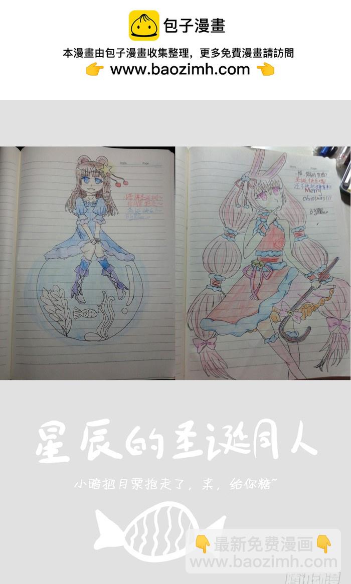 《叉！我很萌！》148恶魔神变（上） 第11页