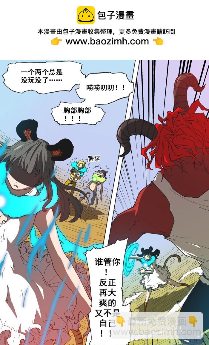 《叉！我很萌！》148恶魔神变（上） 第2页