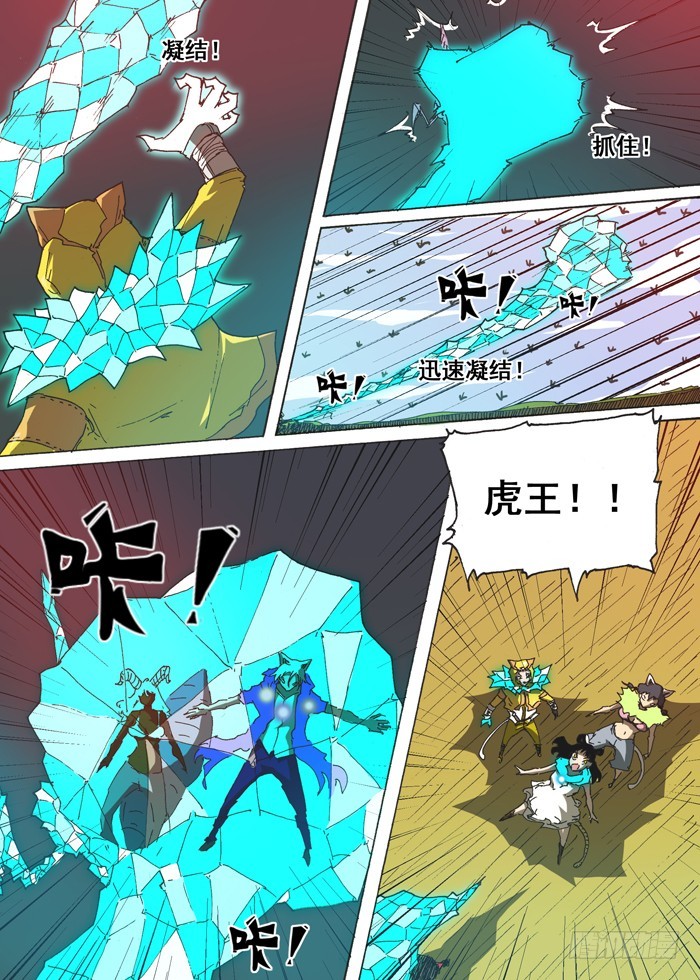 《叉！我很萌！》148恶魔神变（上） 第5页