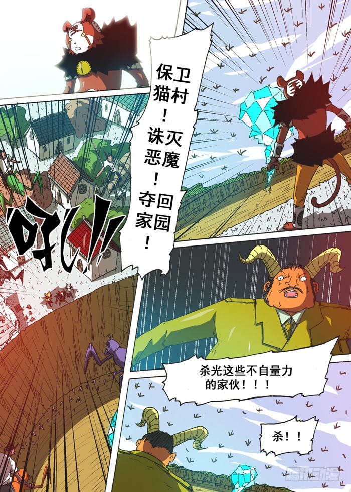 《叉！我很萌！》148恶魔神变（上） 第6页